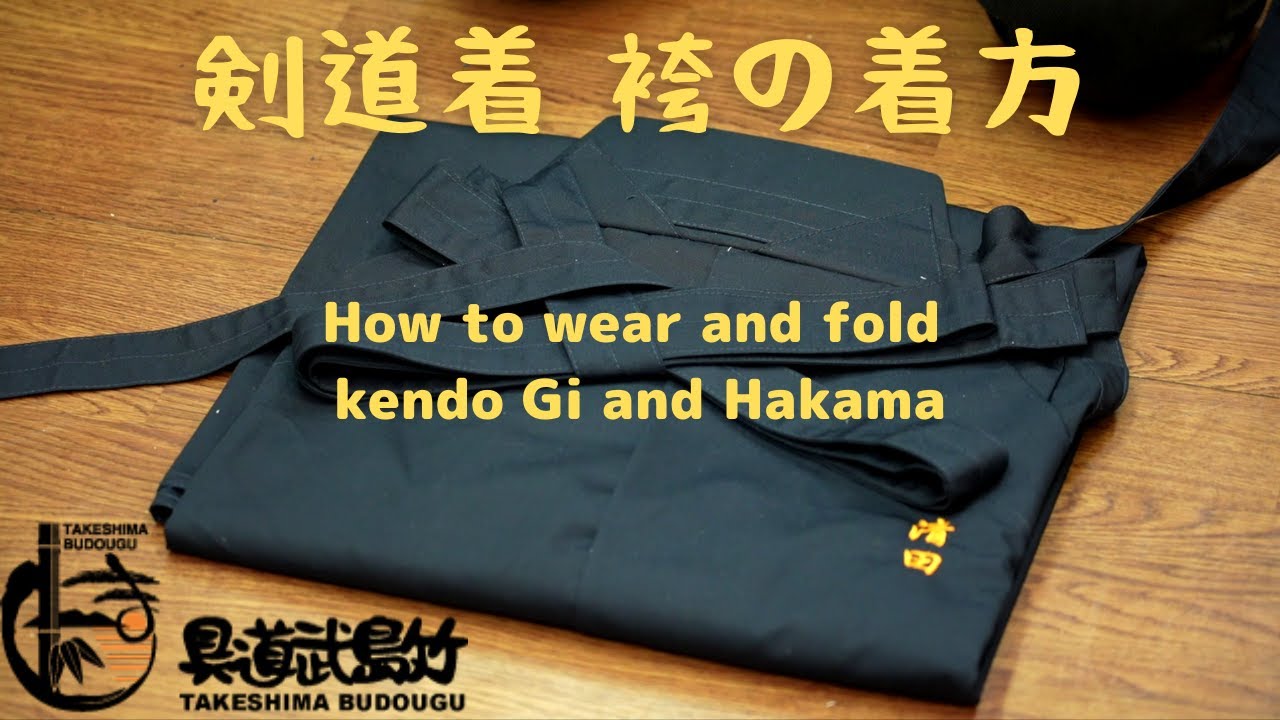 剣道着 袴の着方 - How to wear and fold kendo Gi and Hakama