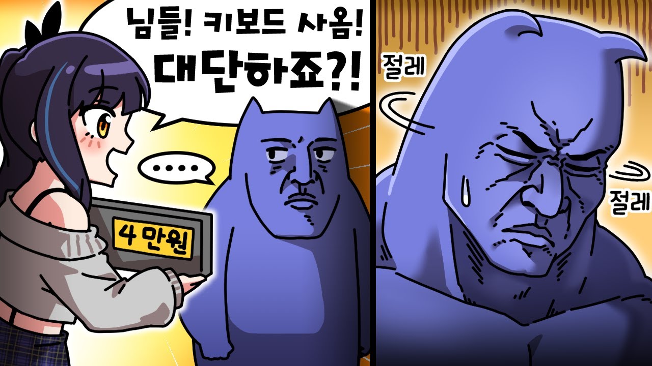 뭐 왜 또