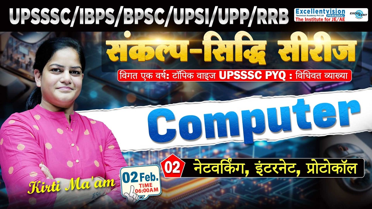 L02 | नेटवर्किंग, इंटरनेट, प्रोटोकॉल | COMPUTER | ब्रम्हमुहूर्त प्रहार UPSSSC/IBPS/BPSC/UPSI/UPP/RRB