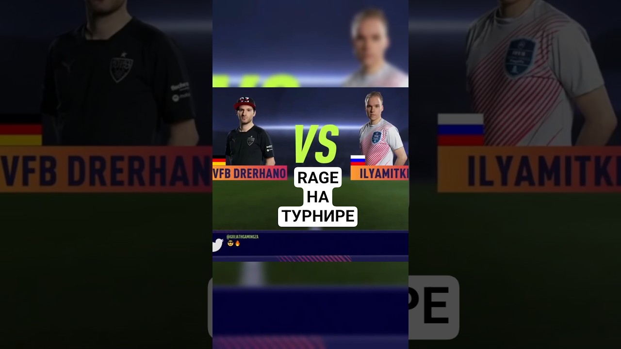 СКАНДАЛ в КИБЕРСПОРТЕ? #fifa #eafc26 #fifamobile #fc26 #shorts #фифа #футбол #игры #goals