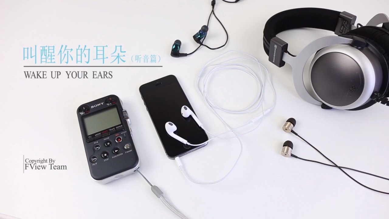 叫醒你的耳朵（下）听音篇