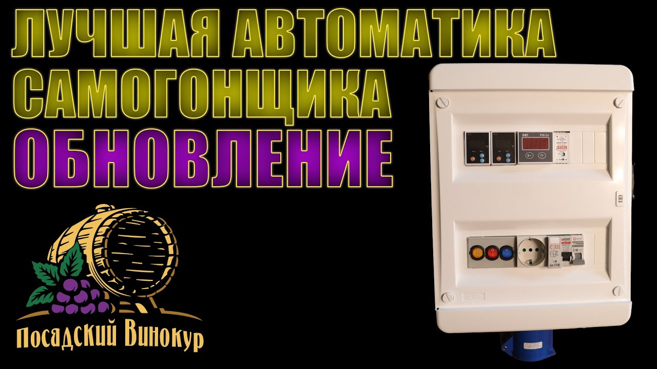 ЛУЧШАЯ АВТОМАТИКА САМОГОНЩИКА | ОБНОВЛЕНИЕ | ЖДУ ВСЕХ СЕГОДНЯ НА СТРИМЕ 14.07. 19:00 МСК