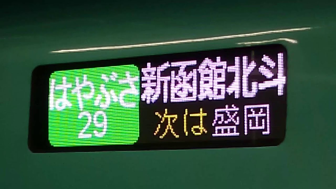 2016.3.28　こまち・はやぶさ29号(H5系) 仙台駅到着発車シーン