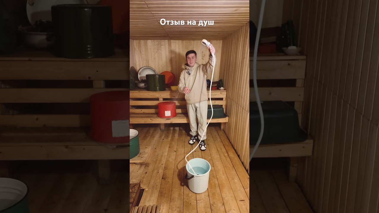 Беспроводной душ / отзыв