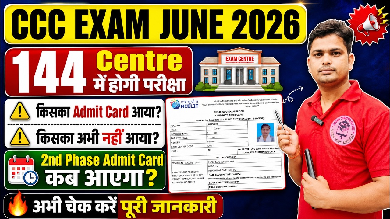 ✅ CCC June 2026 Admit Card | CCC Admit Card Download Kaise Kare? | 2nd Phase Admit Card kab ayega