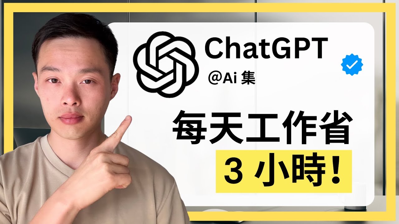 99%人沒在用的5個ChatGPT超神技能！現在免費教你