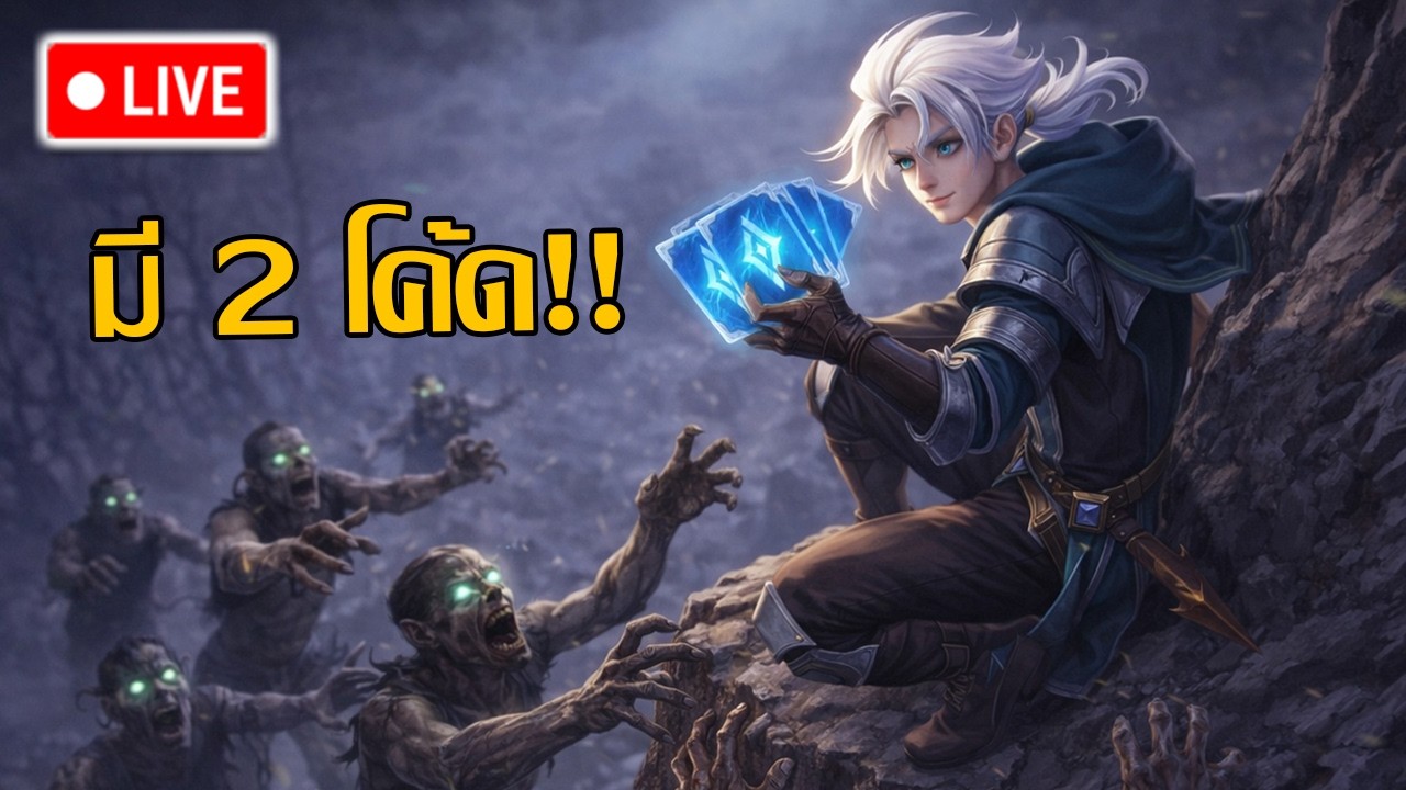 เล่นกับคนดูค้าบบ (มี2โค้ด!)