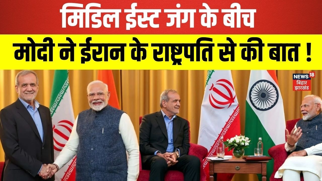 PM Modi Talks To Iran President : PM मोदी ने ईरान के राष्ट्रपति से की बात | Masoud Pezeshkian | N18G