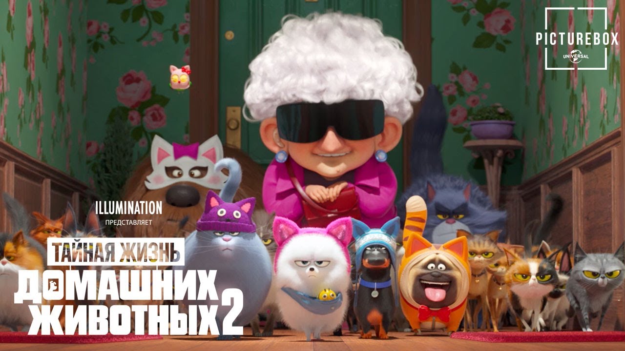 Тайная жизнь домашних животных 2 | Кошки, на помощь! | Кевин Харт