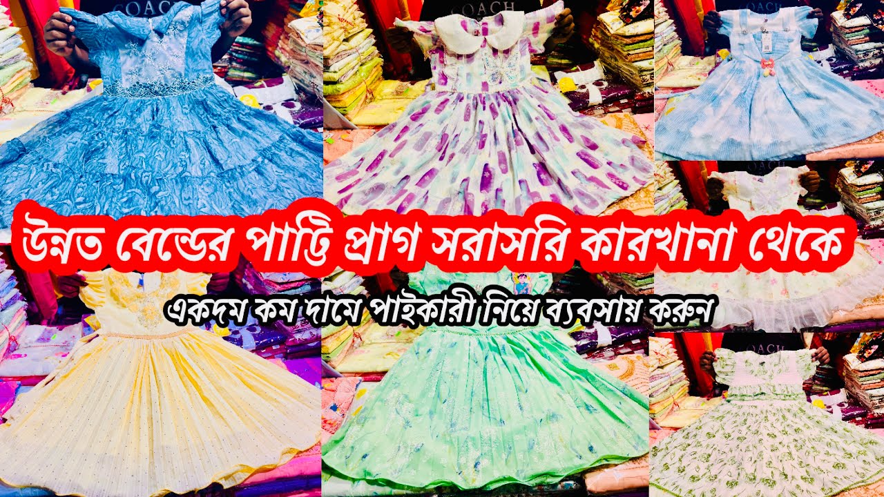 stylish party dress.পাইকারি পাট্টি প্রগ ২০২৬। collection2026.