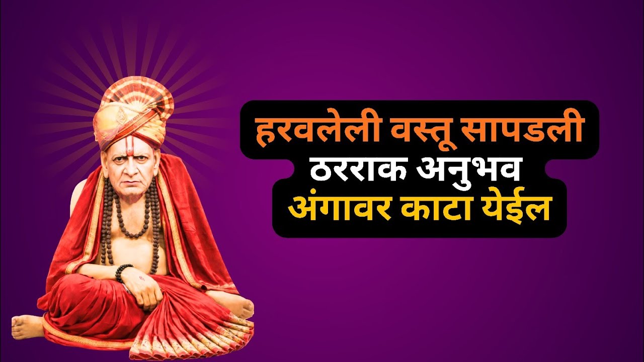हरवलेली वस्तू सापडली अनुभव @पॅटर्नवेगळा 