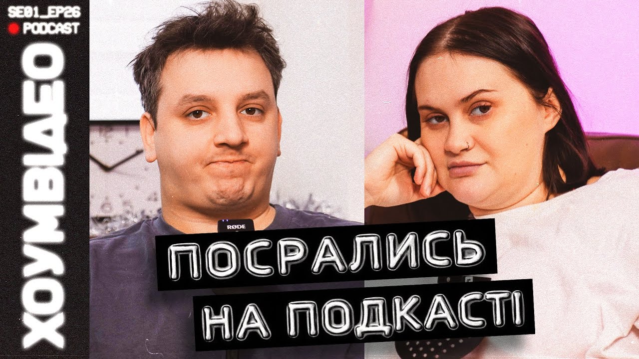 ХОУМ ВІДЕО #26 | НОВОРІЧНИЙ ВИПУСК