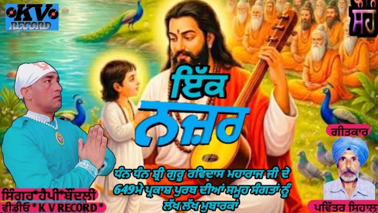 Ik nazar new song guru Ravidas maharaj g singer happy Bondli 