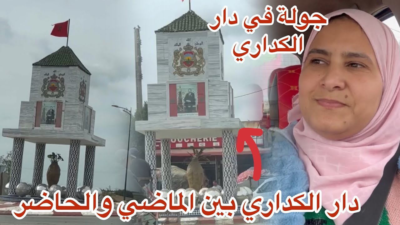 جولة في دار الكداري_دار الكداري بين الماضي والحاضر