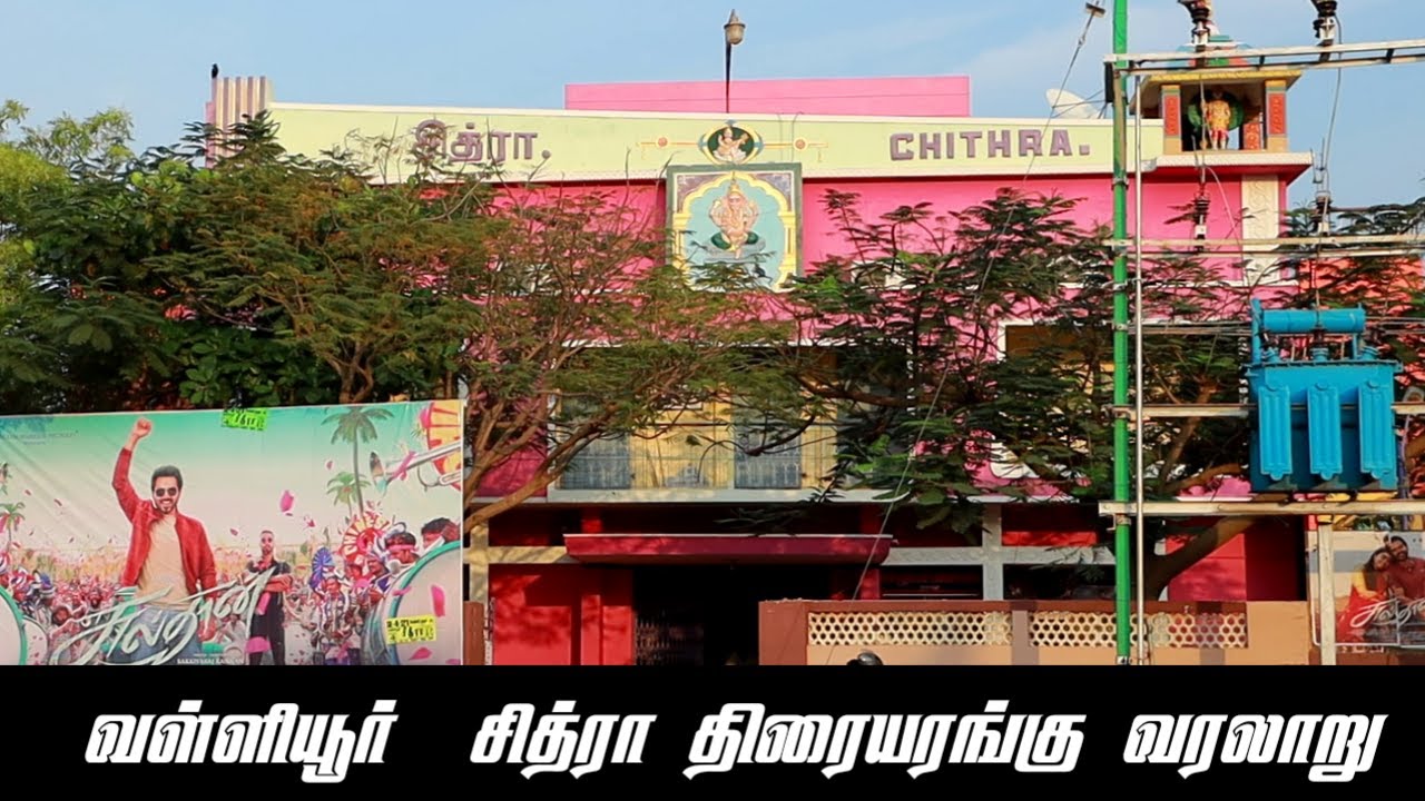 வள்ளியூர் சித்ரா திரையரங்கு வரலாறு
