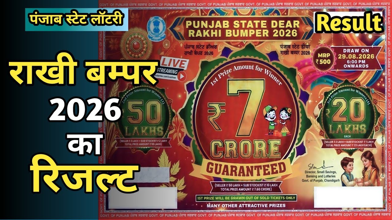 Rakhi Bumper 2026 Result | Punjab State Dear Rakhi Bumper Result Today
