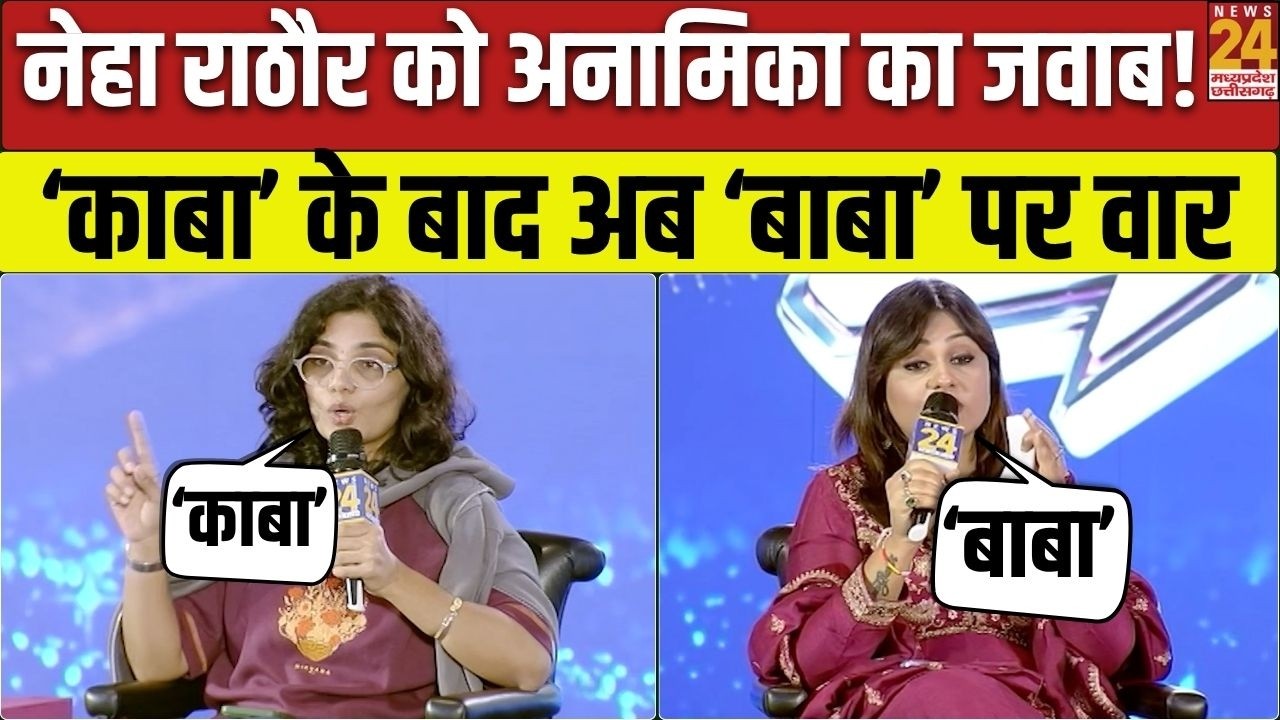 &lsquo;काबा&rsquo; vs &lsquo;बाबा&rsquo; पर छिड़ी बहस! Anamika Amber ने Neha Rathore को दिया जवाब | Exclusive Interview