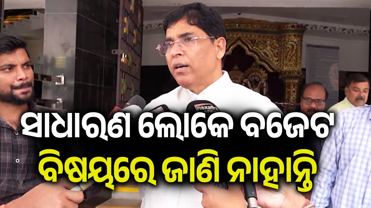 ସାଧାରଣ ଲୋକେ ବଜେଟ ବିଷୟରେ ଜାଣି ନାହାନ୍ତି | Kalinga TV