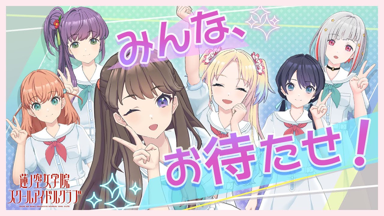 【2023/8/28 配信 With×MEETS】藤島 慈、スクールアイドルに復帰します！  (ラブライブ！蓮ノ空女学院スクールアイドルクラブ)