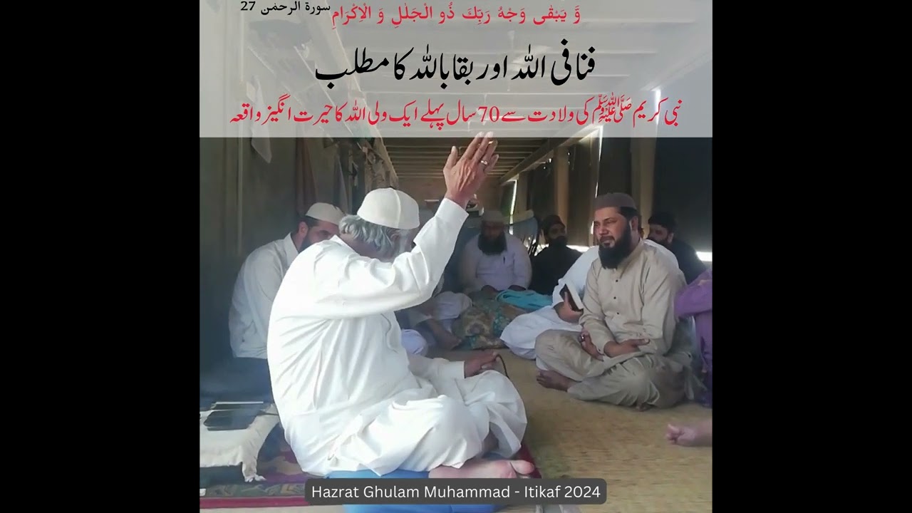 Fanafillah aur Baqabillah - Hazrat Jee Talk Itikaf 2024