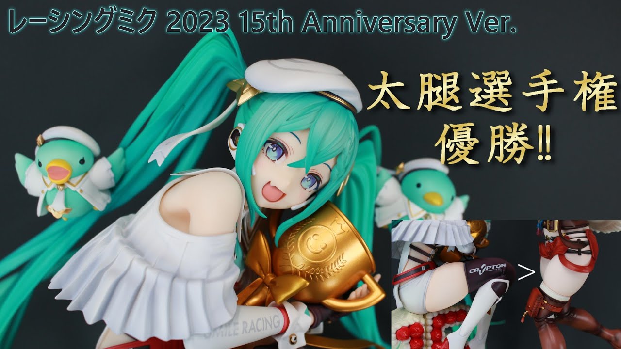 【フィギュア撮影】初音ミク GTプロジェクト レーシングミク 2023 15th Anniversary Ver  1/6 スケールフィギュア[グッドスマイルレーシング]