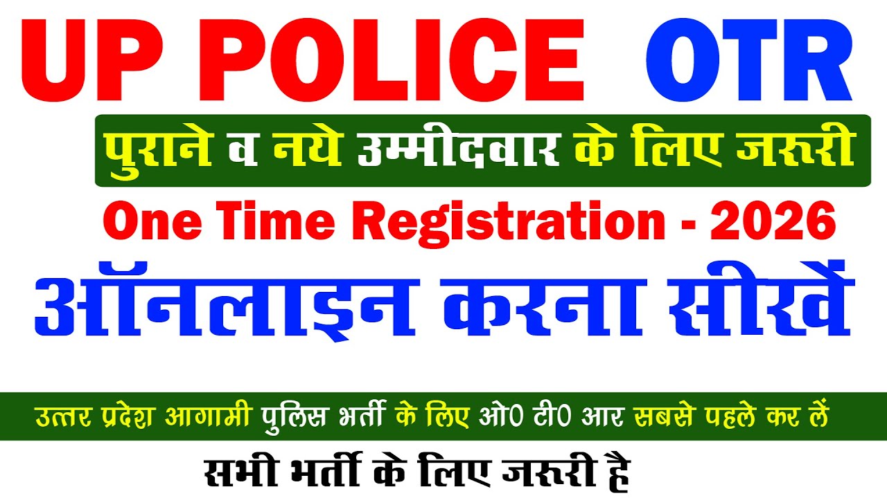 UP Police OTR Registration 2026 / UP Police OTR Kaise Kare 2026 / UP Police OTR Registration update