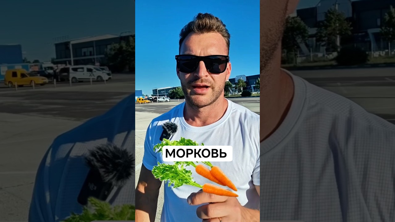 МОРКОВЬ ВАЖНО ЕСТЬ ПРАВИЛЬНО!!!#морковь #морковка #бетакаротин #витамина #длякожи #длязрения