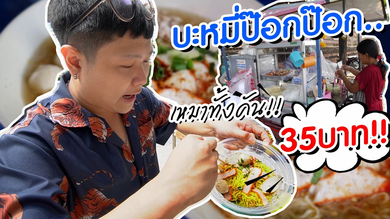 เหมาทั้งคัน!! 