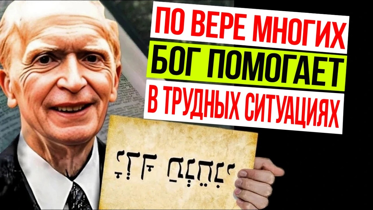 Раскрыт главный денежный секрет Библии! Самый сильный стих
