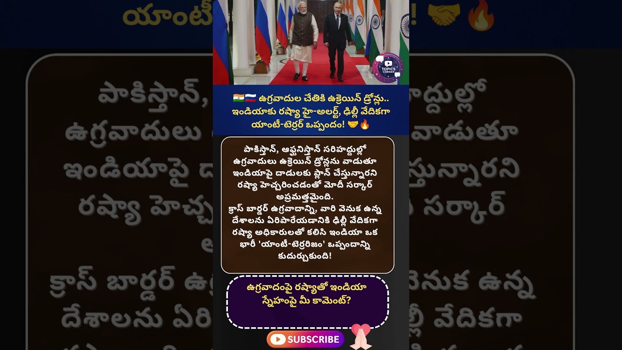 #indiarussia #counterterrorism #crossborderterrorism #narendramodi #vladimirputin #ukrainedrones
