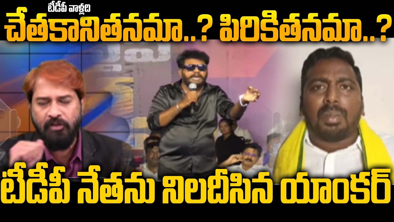 Ведущий Суреш задает прямой вопрос лидеру TDP Аджаю о Prajashna Ravan и KV Reddy &mdash; вы не справляе...