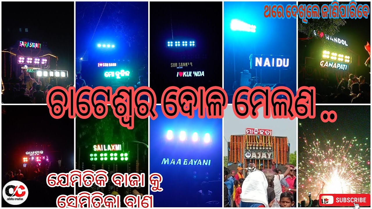 CHATESWAR DOLA MELANA 2024 // TOP 10 FAMOUS BAJA COMPECTION // #bhasani #competition #dolapurnima