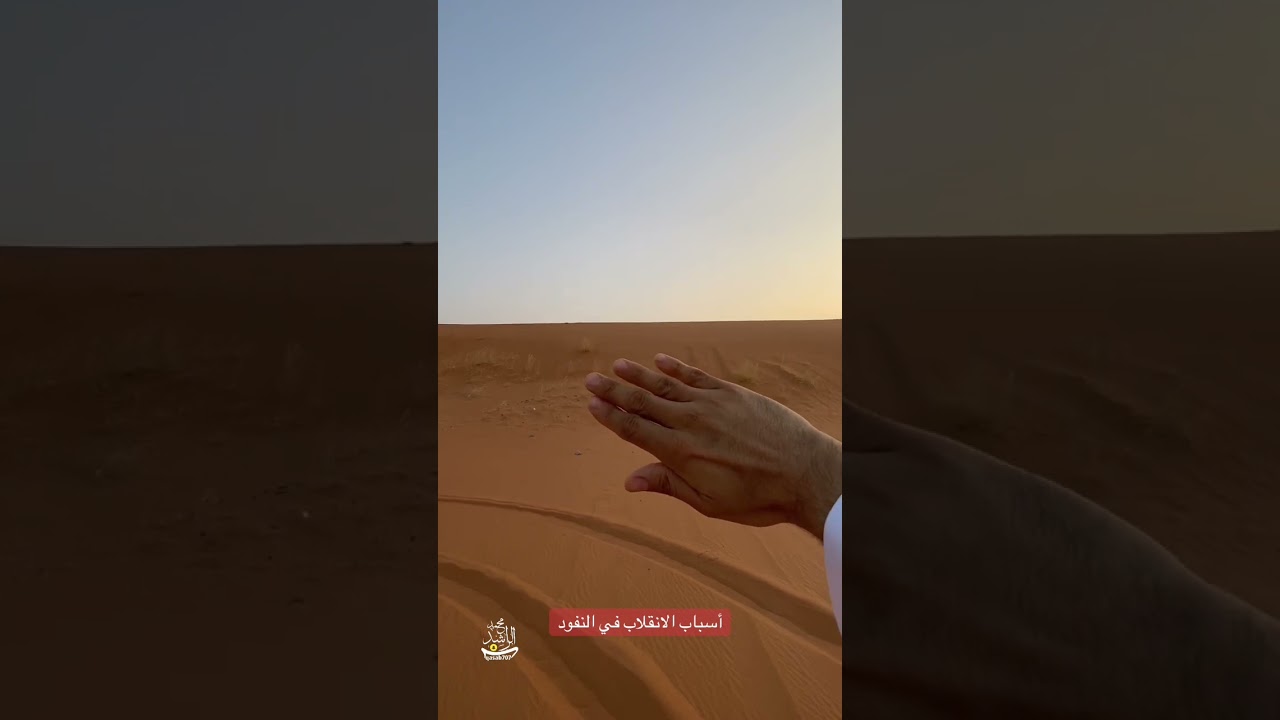 أسباب الانقلاب في النفود