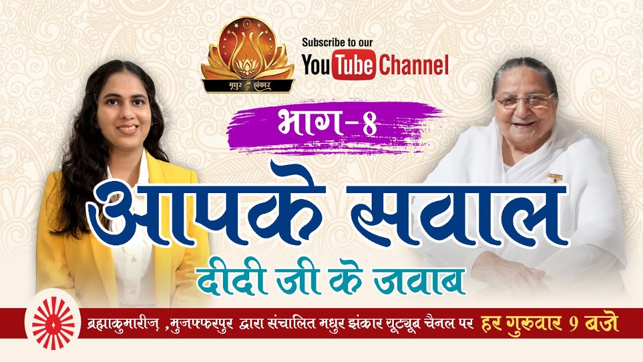 EP.8 | Apke Sawal ? Didi Ji ke Javab ! || BK Rani Didi -Muzaffarpur || BK Swagya |#happynewyear2026
