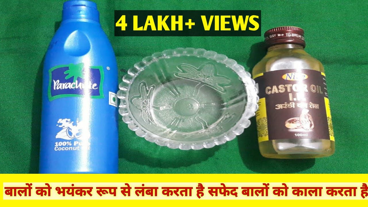 Castor Oil से बालों को लंबा, घना कैसे करें/ #castoroilforhairgrowth #बालोंकोकालाकैसेकरें#longhair