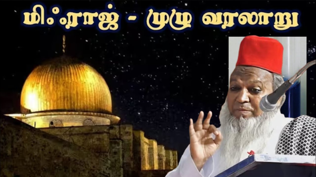 அறிவியல் வியக்கும் அண்ணலின் அற்புத பயணம்...
