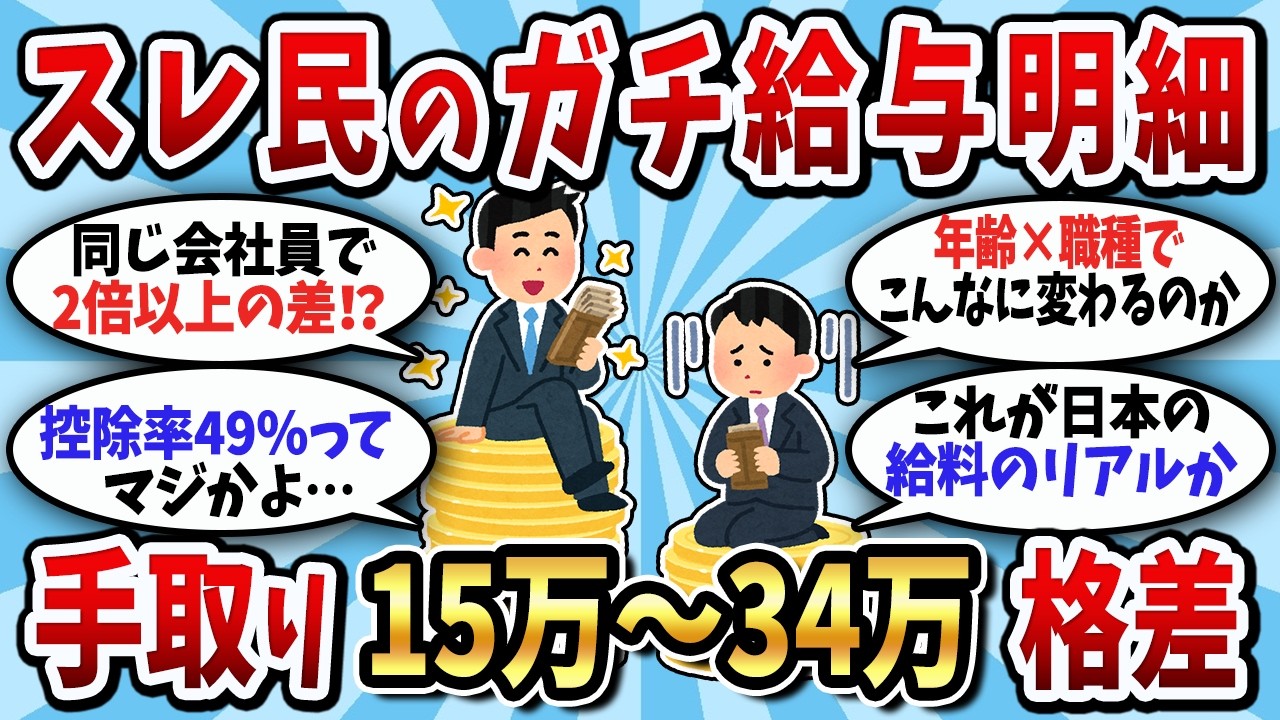 【2chお金スレ】スレ民の給与明細画像まとめ！手取りの差がエグすぎるという【2ch有益スレ】