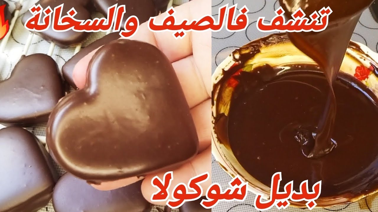 سيدة رزقي تستاهلي تاج 👑  وصفة حصرية 🔥شوكولا مضاعفة  نتاع  زمان بمكونات موجودة في كل بيت /  ناجحة 💯