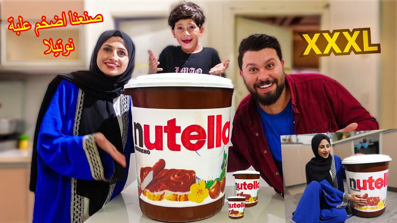 عملنا اضخم علبة نوتيلااا فى العالم😨 وفجأنا اختي فيها !! شوفو كيف عملناها ؟؟