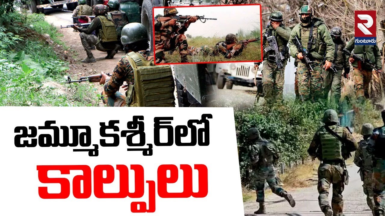 Jammu & Kashmir : జమ్మూకశ్మీర్‌లో కా*ల్పులు | India Pakistan War | Encounter in Pulwama | RTV
