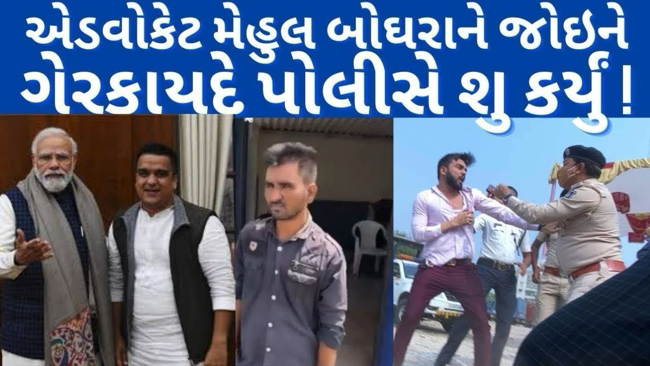 ADV MEHUL BOGHARA એ જ્યારે ગેરકાયદે ચેકિંગ કરતા લોકોને પકક્યા તો શુ થયું ! HARSHSANGHAVI #panchattv 