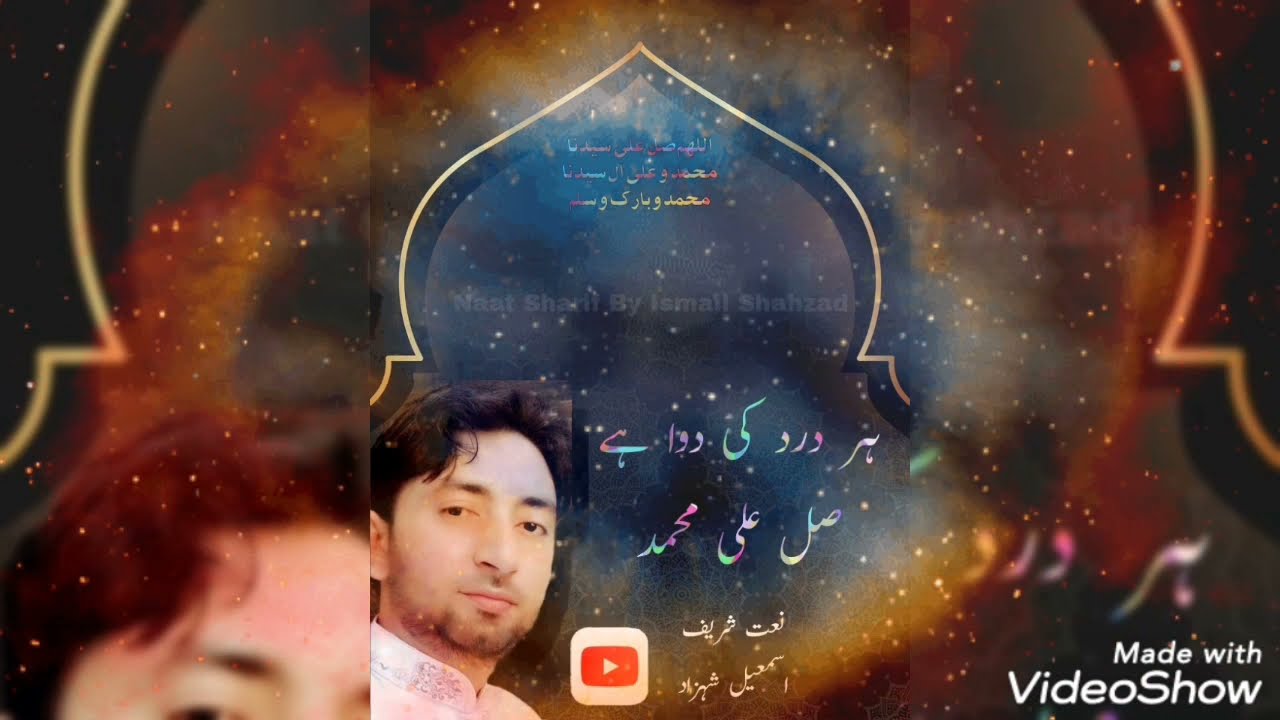 #UrduKalam #UrduNaat Har Dard ki Dawa hai by Ismail Shahzad