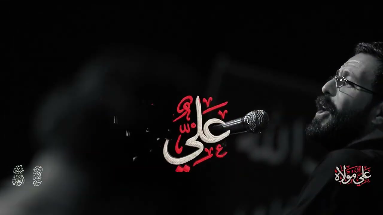 علي مولاه / احمد الشويلي 