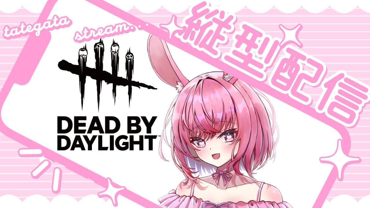 ＃shorts【＃DBD 縦型】お茶会パーク本当に入ってるよね…？【参加型】