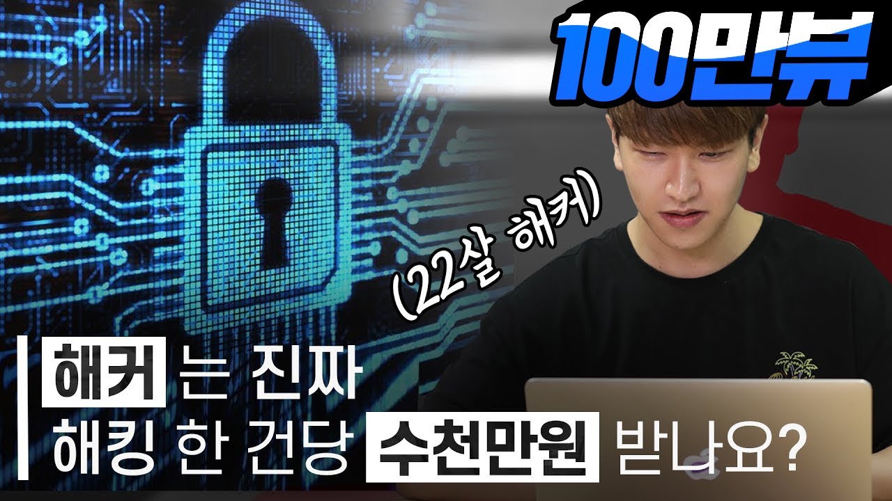 보일러도 해킹 가능하다고?! 화이트 해커가 알려주는 해킹 안 당할 수 있는 꿀팁 [스튜디오V]