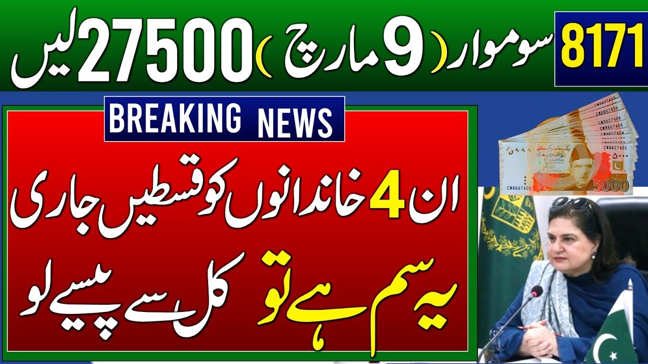 8558 Code Receive Message | 8171 Portal Start Check Online Payment | BISP 14500 | Taleemi Wazaife 