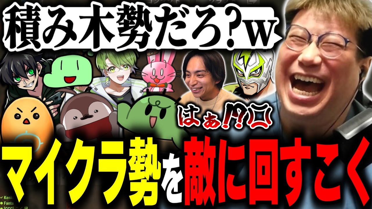 【ゼタラス1日目】マイクラ勢を積み木勢呼ばわりして参加者の半分以上を敵に回してしまうこく兄【けんき/ファン太】(2026/01/06)