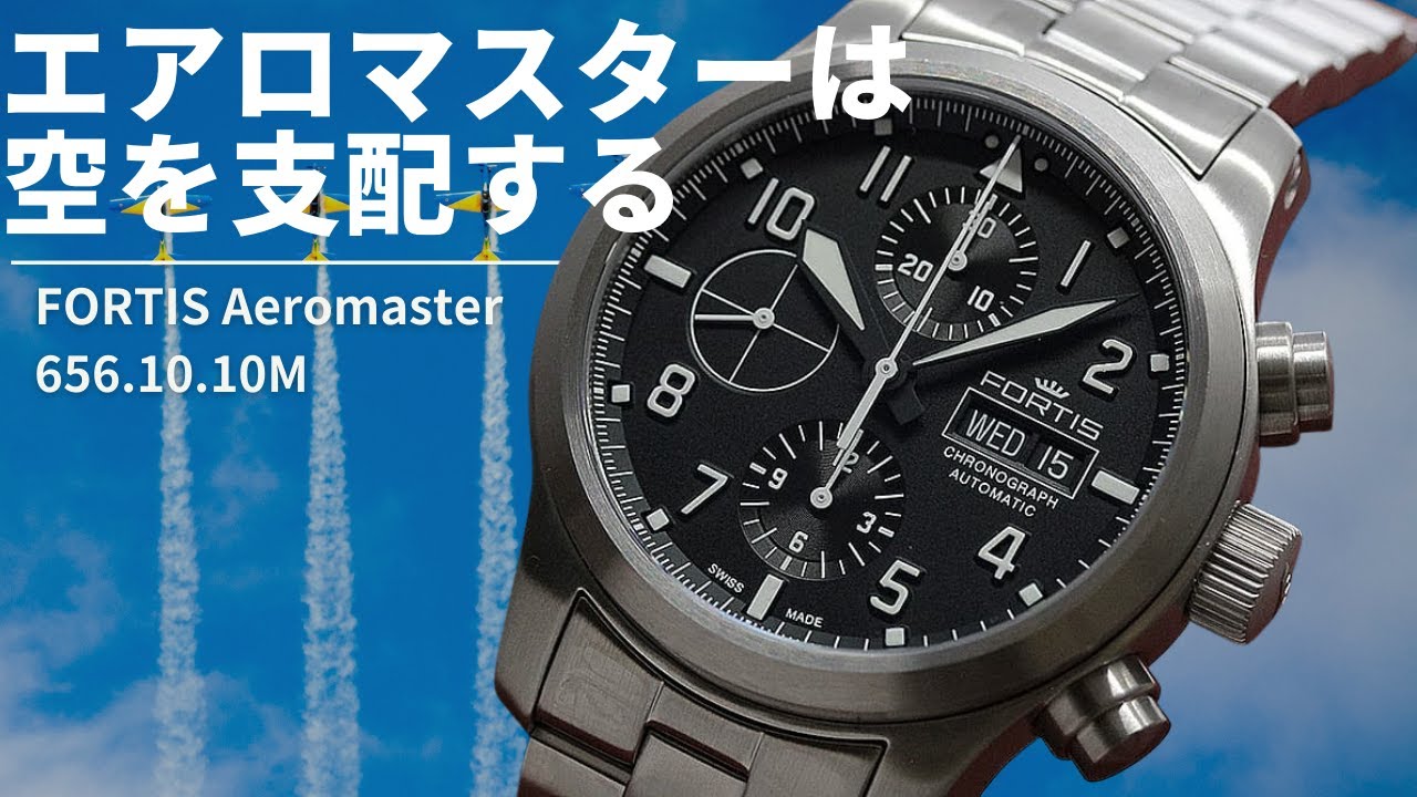 フォルティス（FORTIS) Aeromaster エアロマスター クロノグラフ 自動巻き 656.10.10M 腕時計