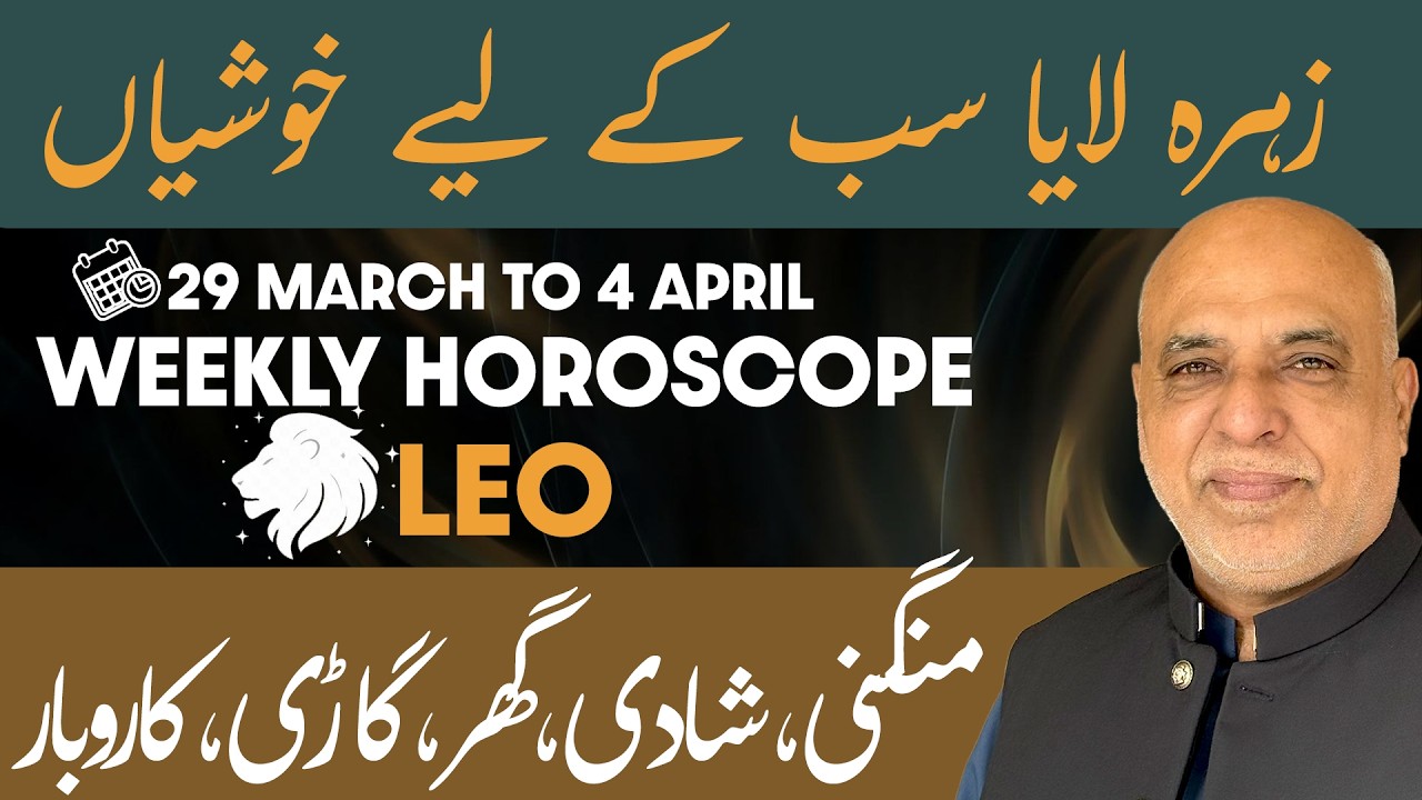 Leo Weekly Horoscope | 29 March to 4 April 2026 | Weekly Horoscope by Raza Jawa