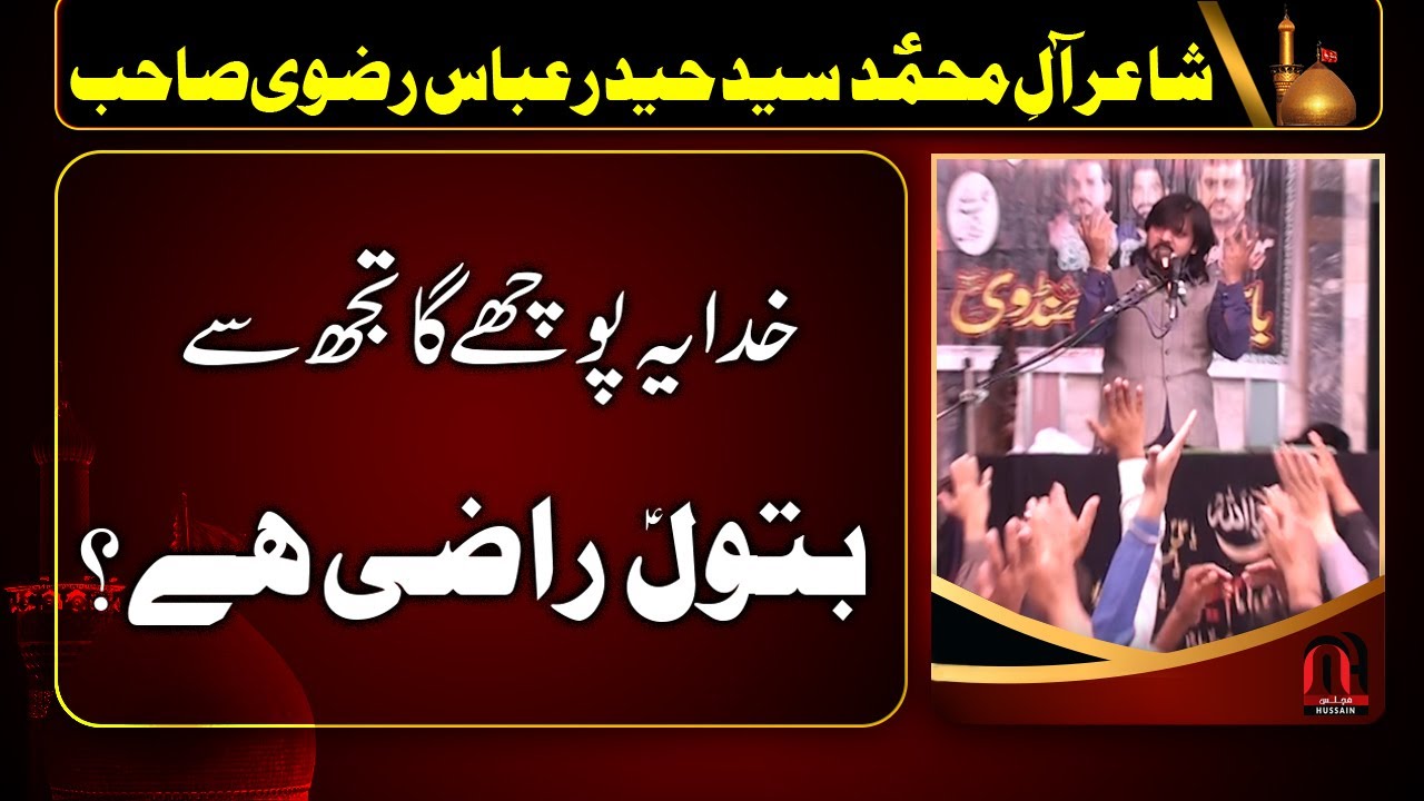 Khuda Ye Pochy Ga Batool Razi Hai | Poet | Zakir Haider Abbas Rizvi